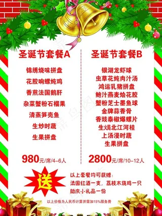 圣诞套餐宣传单图片