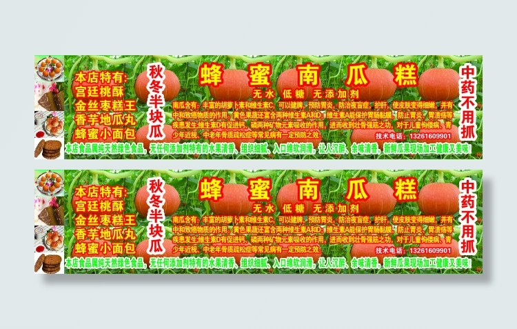 蜂蜜南瓜糕psd模版下载