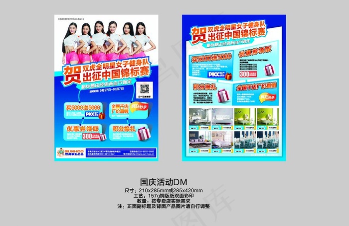 双虎家私宣传单cdr矢量模版下载