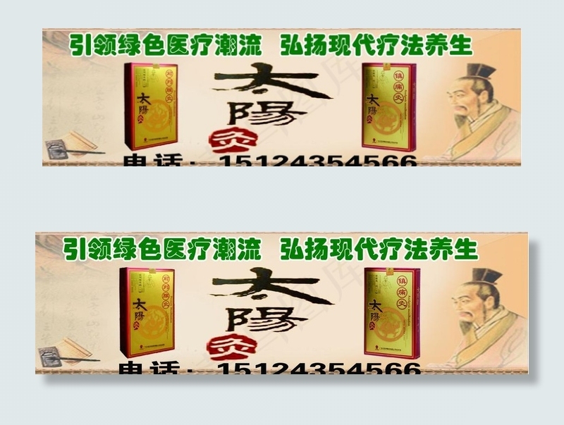 太阳灸宣传单psd模版下载
