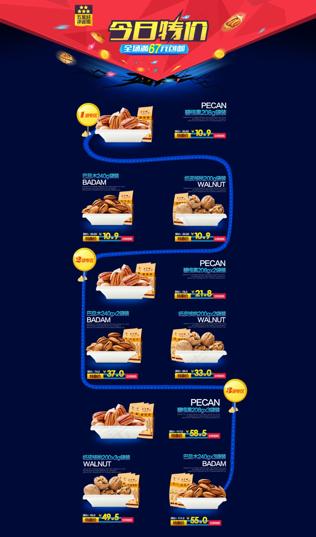 淘宝坚果特价专题装修模板psd模版下载