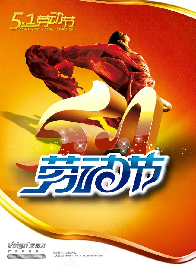 五一劳动节视觉设计PSD素材(1181X1603(DPI:300))psd模版下载