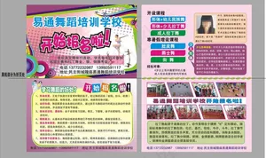 学校折页图片