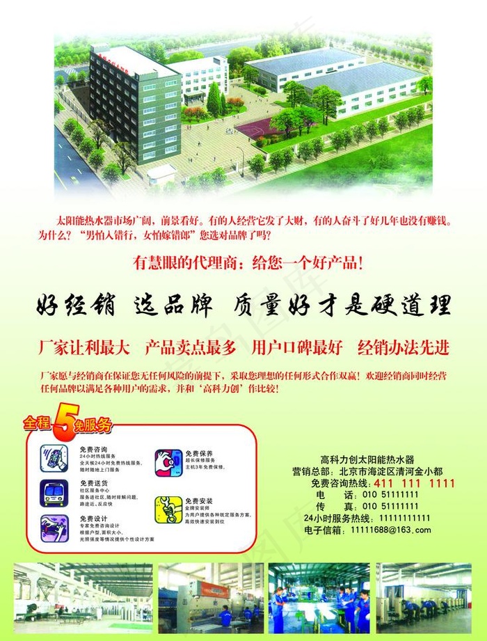 太阳能宣传dm图片psd模版下载