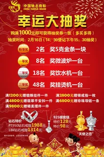 幸运抽奖 老凤祥