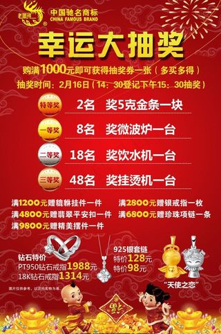 幸运抽奖 老凤祥