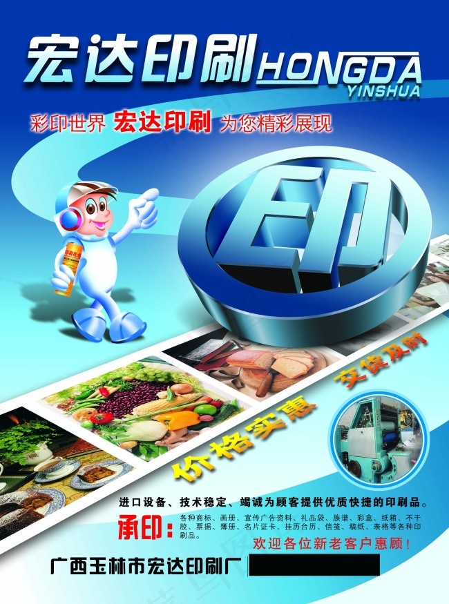 印刷宣传单(2551X3437(DPI:300))psd模版下载