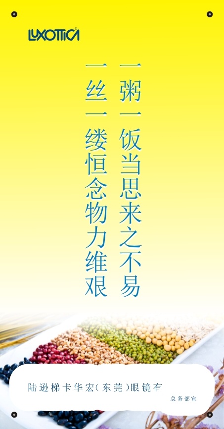 一粥一饭当思来之不易cdr矢量模版下载
