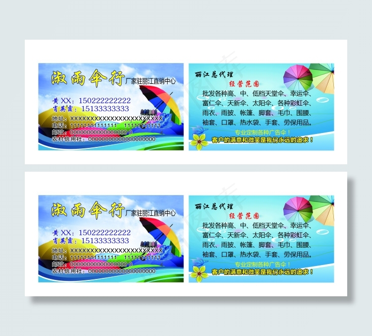 雨具批发名片(2358X911(DPI:300))psd模版下载