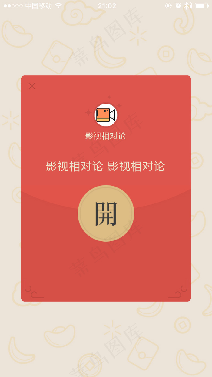 2016微信摇一摇红包 红包壳模板psd模版下载