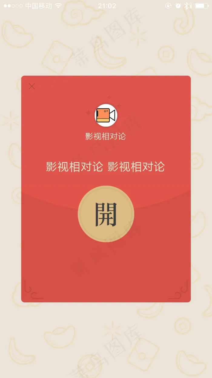 2016微信摇一摇红包 红包壳模板psd模版下载
