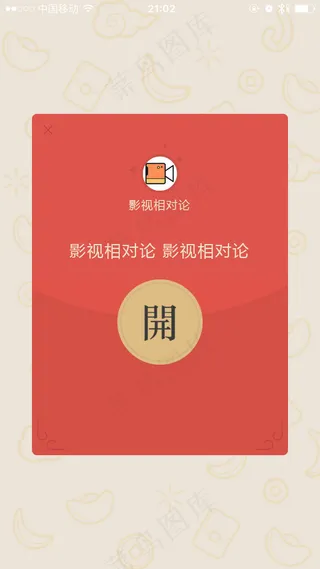 2016微信摇一摇红包 红包壳模板