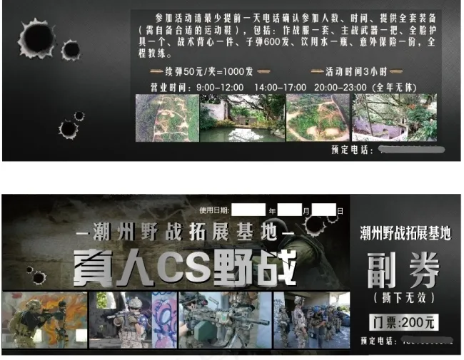 真人CS门票ai矢量模版下载