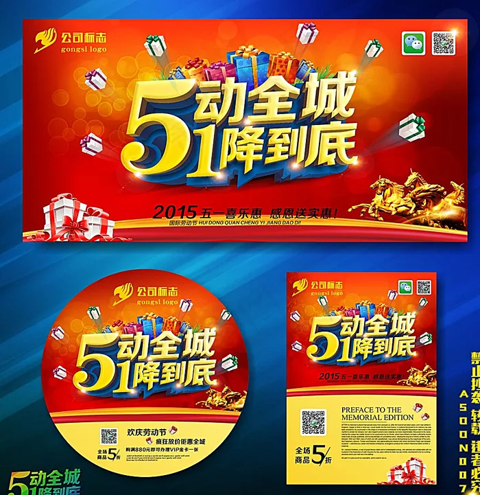 五一图片(210X297)cdr矢量模版下载