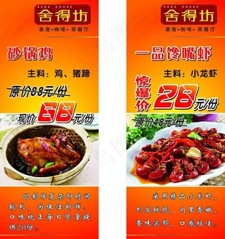 舍得坊易拉宝图片