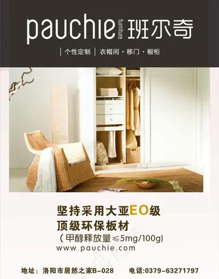 班尔奇家具宣传页图片