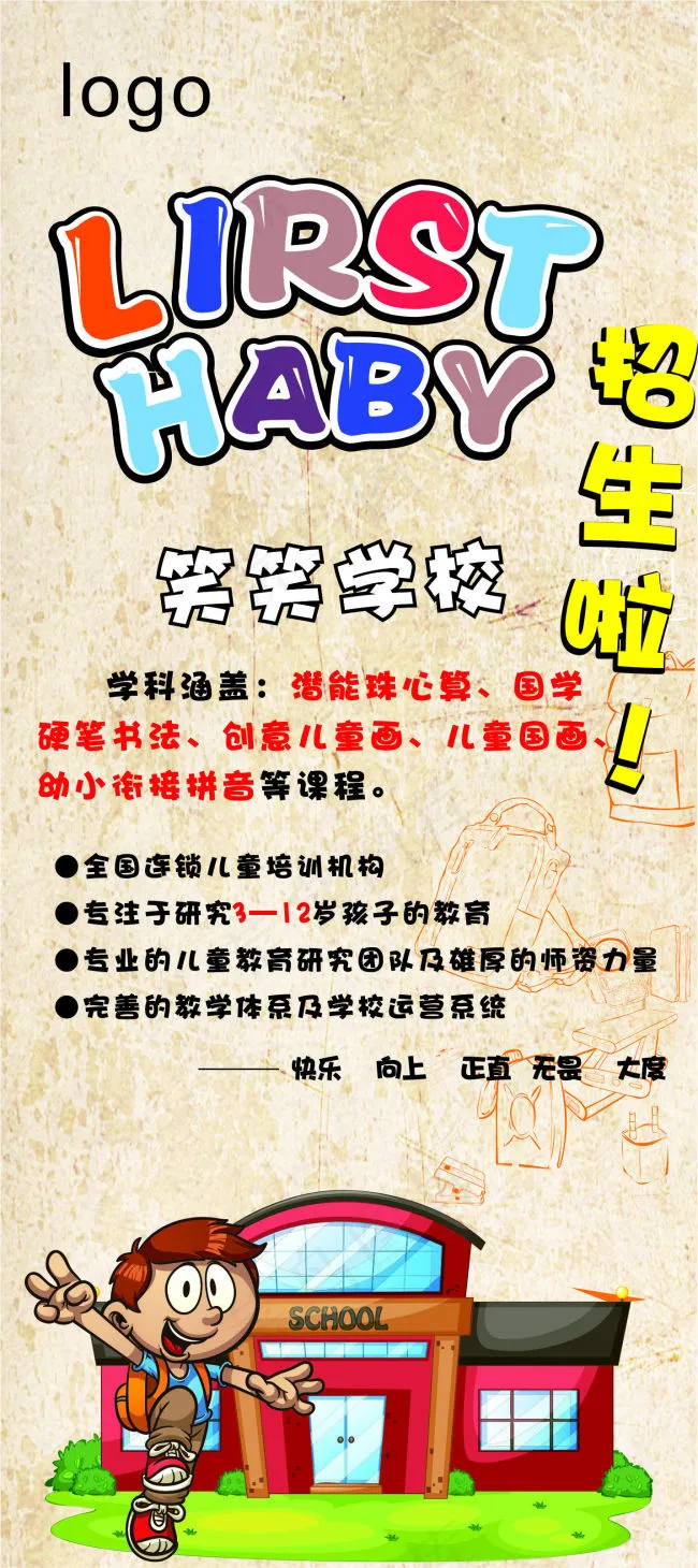学校招生展架设计cdr矢量模版下载