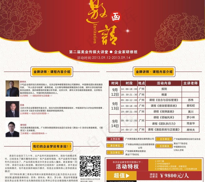 邀请函 邀请图片