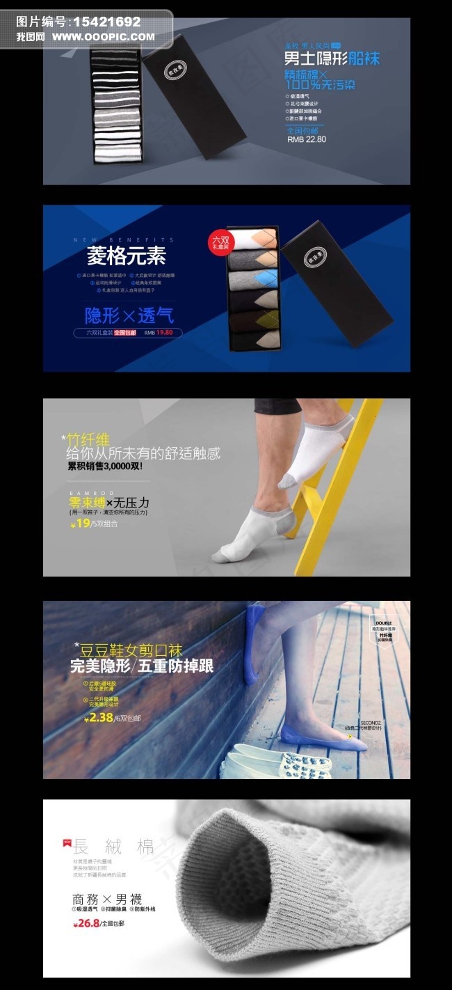 淘宝天猫男袜女袜子短袜船袜海报