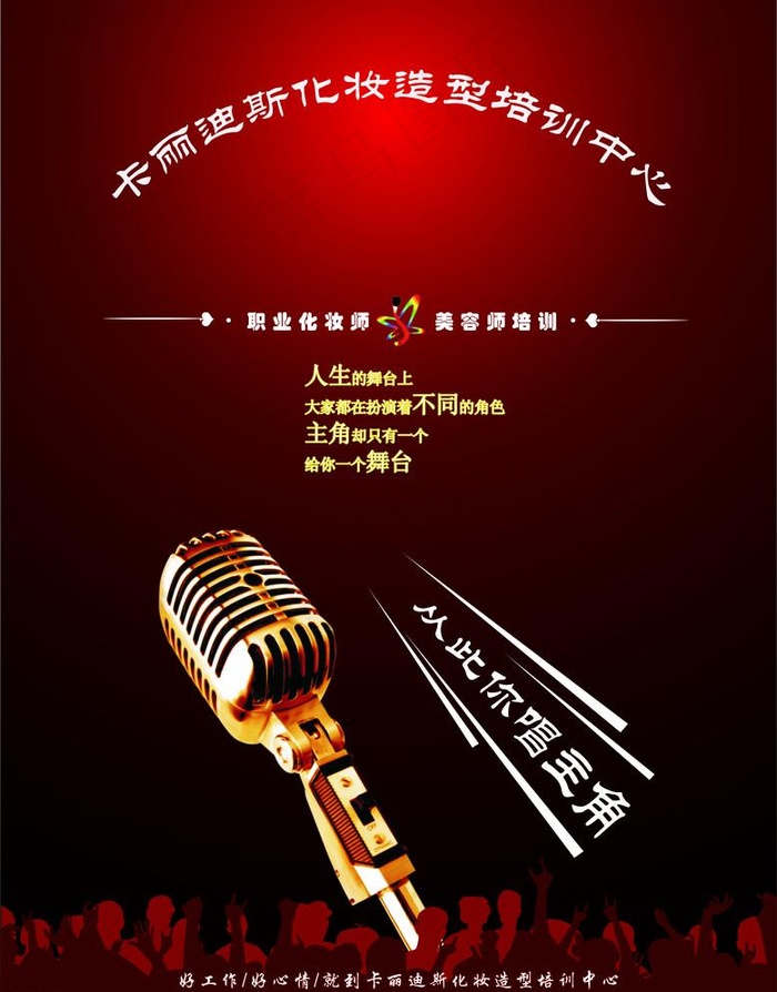 化妆培训张贴海报