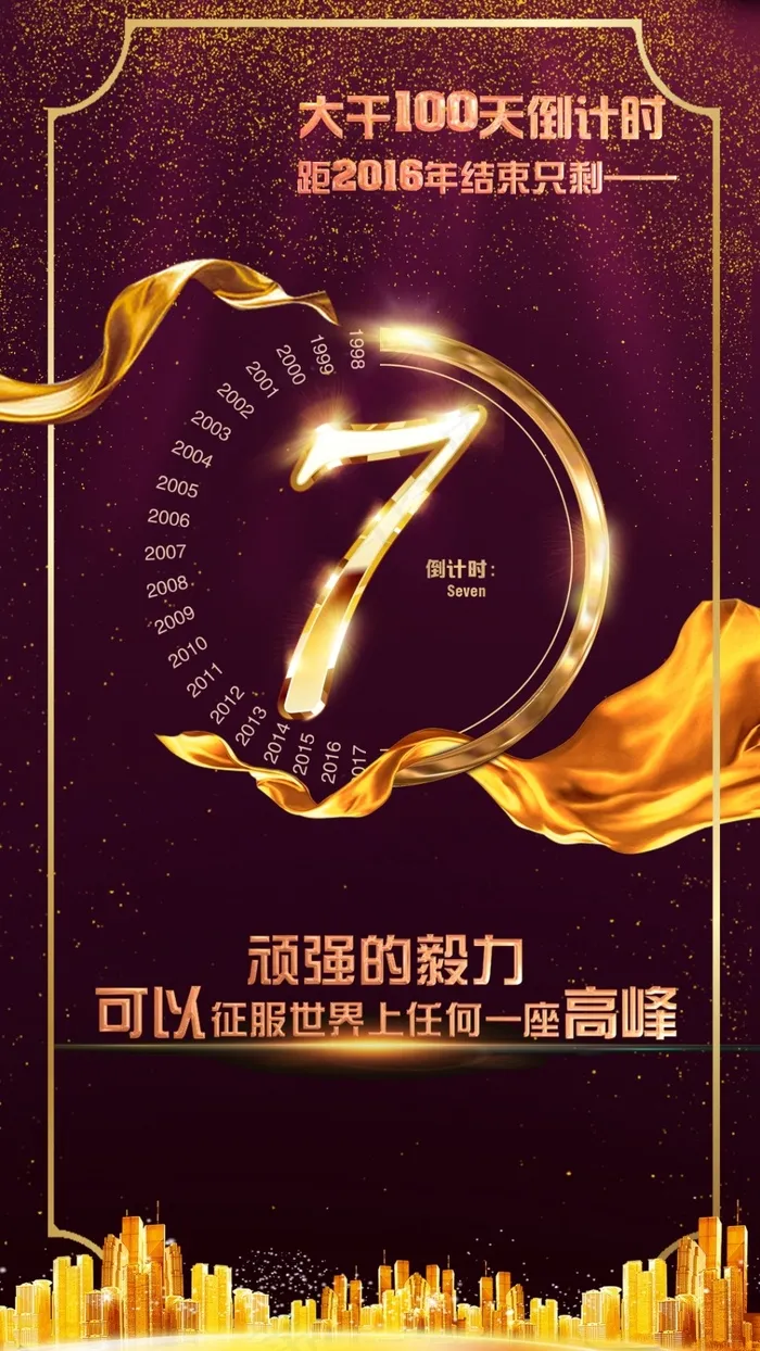 倒计时psd模版下载