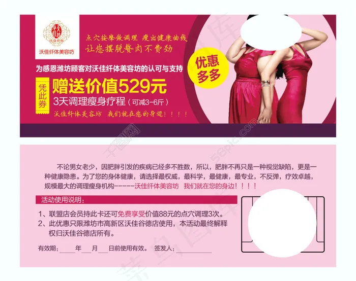 美容院活动优惠券psd模版下载
