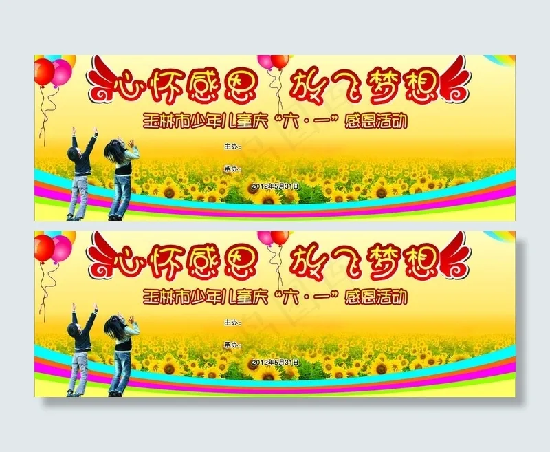 六一儿童节图片cdr矢量模版下载