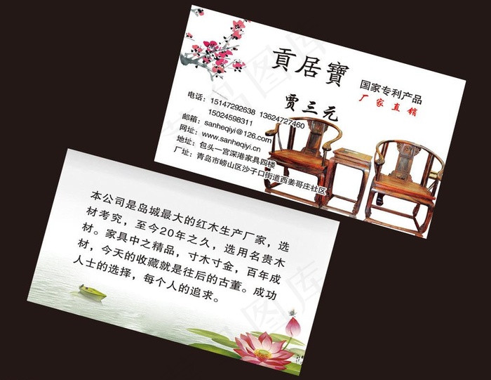 家具名片图片psd模版下载