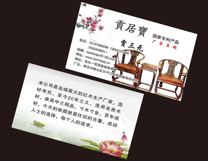 家具名片图片psd模版下载