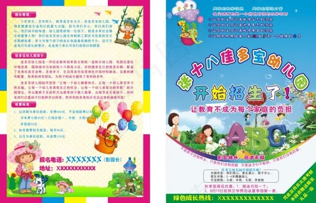 幼儿园宣传单cdr矢量模版下载