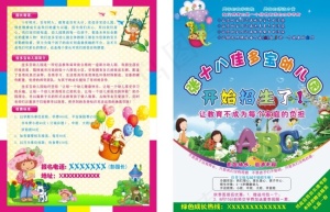幼儿园宣传单