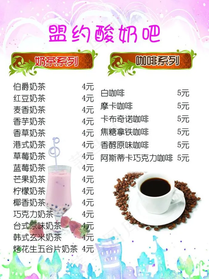 奶茶价目表图片psd模版下载