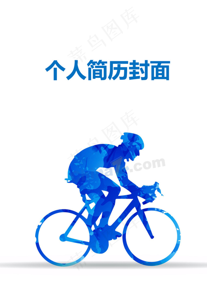 适合大学生的简历封面