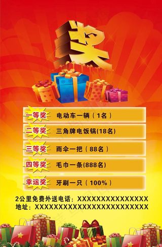 奖品宣传单 礼品海报彩页图片