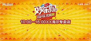 海尔 家电 电器 促销海报图片