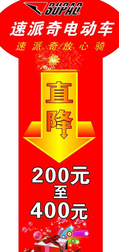 速派奇电动车图片cdr矢量模版下载