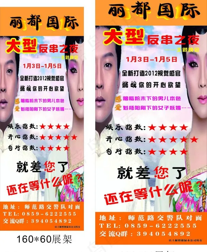 演艺吧晚会展架图片cdr矢量模版下载