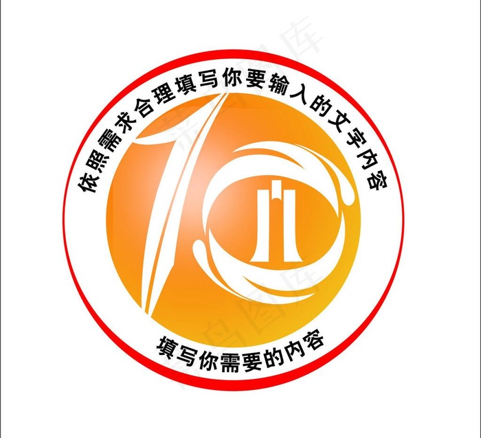 10周年logo设计图片cdr矢量模版下载