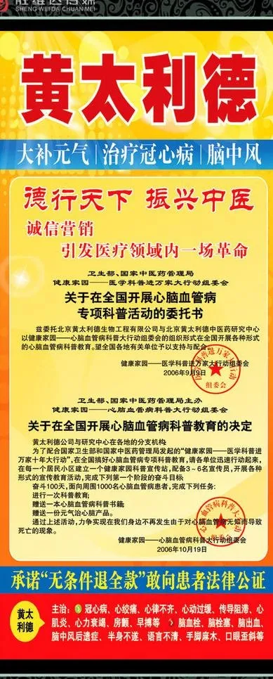 德行天下振兴中医图片psd模版下载