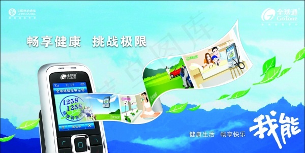 手机宣传广告psd模版下载