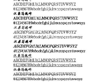 汉鼎简魏碑 中文字体下载