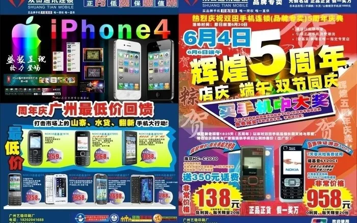 手机宣传单图片cdr矢量模版下载