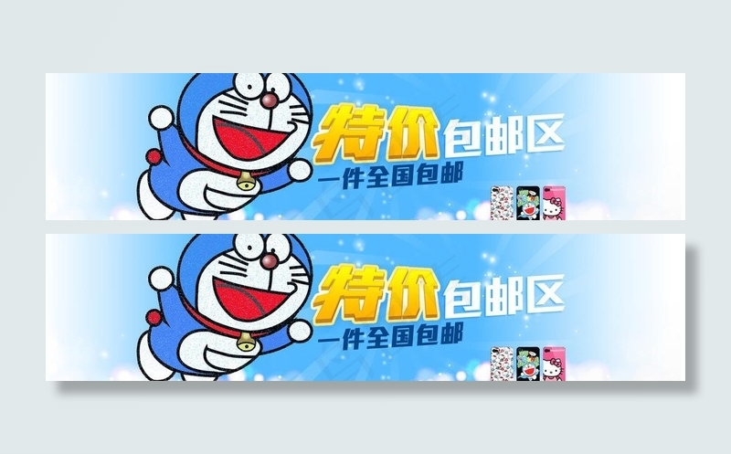 特价包邮图片