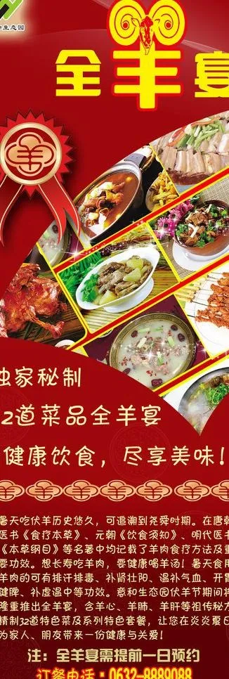 全羊宴海报图片(1701X4534(DPI:72))psd模版下载