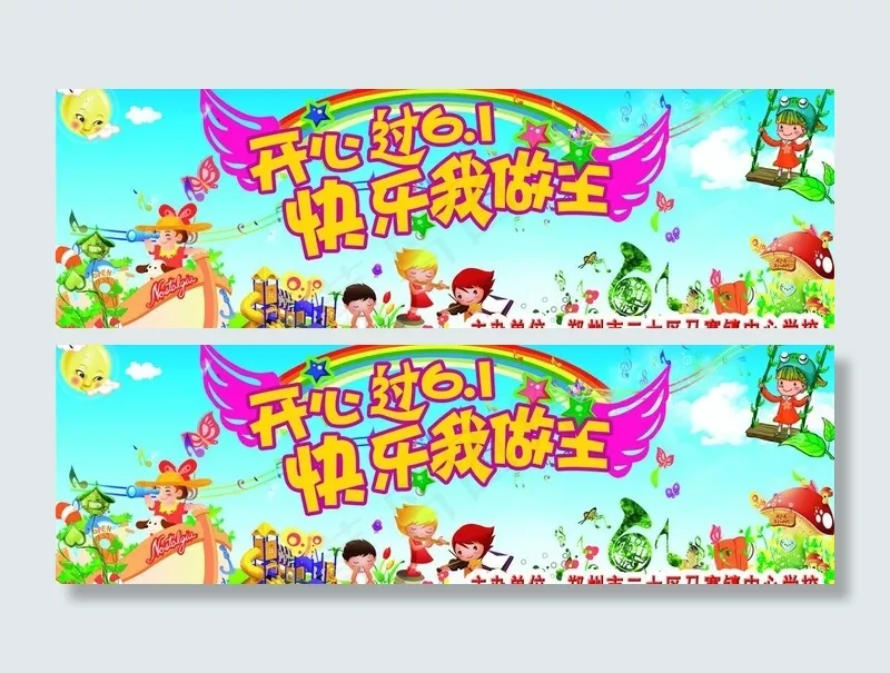 开心过六一图片
