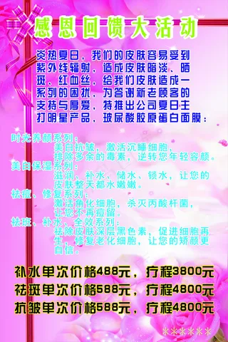 美容院宣传海报