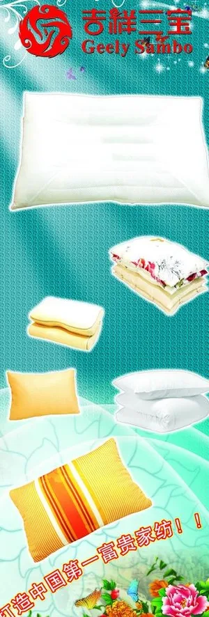 吉祥三宝枕头x展架图片