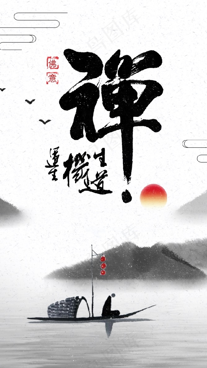 2018中国风佛禅意手机海报psd模版下载