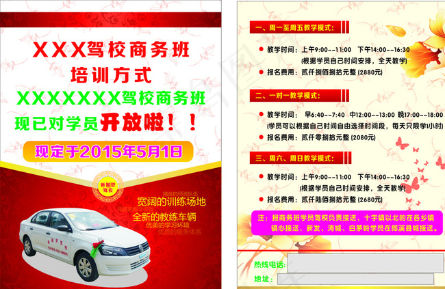 驾校宣传单图片cdr矢量模版下载
