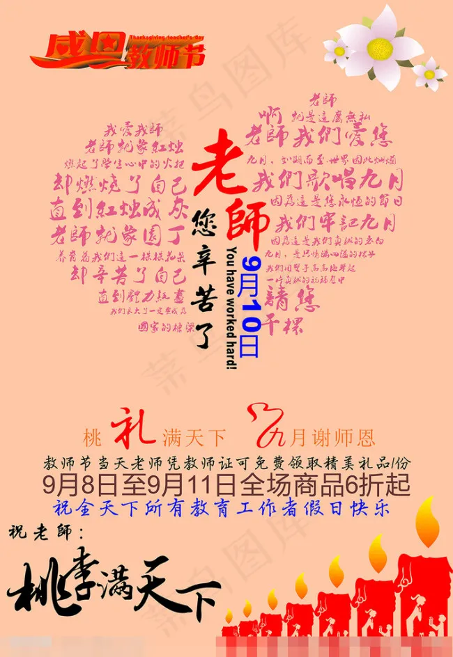教师节素材cdr矢量模版下载